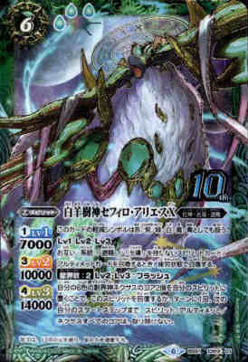 バトルスピリッツ　psa10　白羊樹神セフィロアリエス　Xレア　レリーフ　初期 バトルスピリッツ psa10 白羊樹神セフィロアリエス Xレア