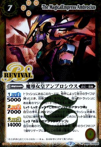楽天市場】バトルスピリッツ BS09-X39 魔導女皇アンブロシウス X