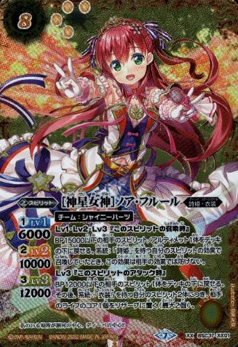 早い者勝ち‼️ ノアフルール　ars 10 楽天市場】バトルスピリッツ BSC37-XX01 ［神星女神］ノア・フルール