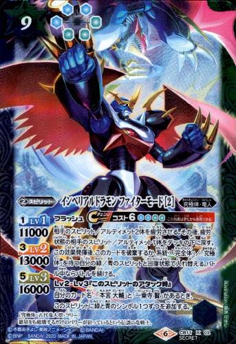 楽天市場】バトルスピリッツ 【SECRET】CB11-X03 インペリアルドラモン