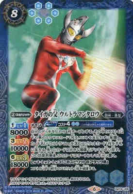 【中古】タイガの父　ウルトラマンタロウ【プロモ】【LM19-U06】/青画像