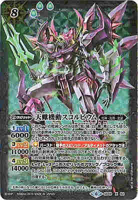 楽天市場】バトルスピリッツ 【Amazon限定】 SD49-X04 光導創神