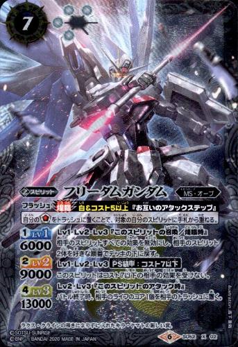 バトルスピリッツ　フリーダムガンダム　secret X-SEC フリーダムガンダム(SECRET) 販売 | [SD52]ガンダム