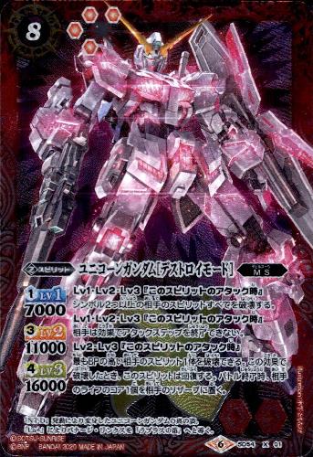 S*i様 ガンダムカードゲーム ユニコーンガンダム デストロイドモード ユニコー S*i様 ガンダムカードゲーム ユニコーンガンダム デストロイドモード