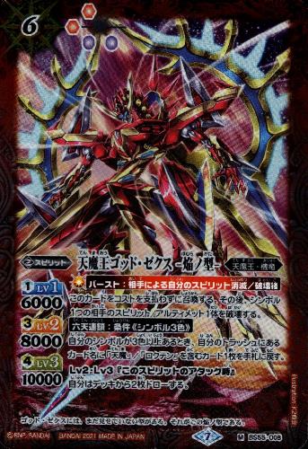 バトルスピリッツ　天魔王ゴッドゼクスX終ノ型　２枚セット 楽天市場】バトルスピリッツ BS35-XX02 天魔王ゴッド・ゼクス