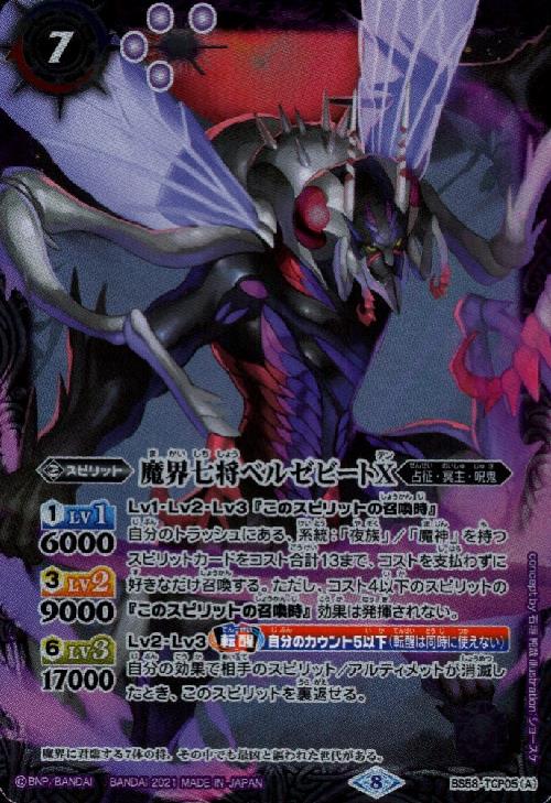 楽天市場】バトルスピリッツ BS58-TCP05 (A)魔界七将