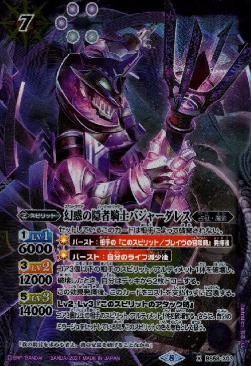 楽天市場】バトルスピリッツ BS58-X03 幻惑の隠者騎士バジャー