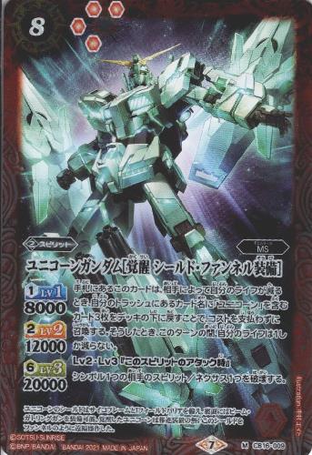 楽天市場】バトルスピリッツ CB16-009 ユニコーンガンダム［覚醒