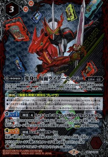 【中古】変身！！仮面ライダーセイバー【CP】【CB17-CP01】/赤画像