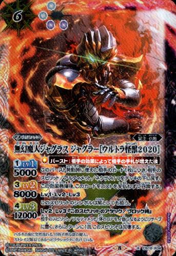 楽天市場】バトルスピリッツ CB18-X04 無幻魔人ジャグラス