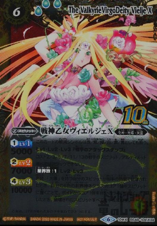 楽天市場】【バトルスピリッツ】(BSC49) 戦神乙女ヴィエルジェXV(XV