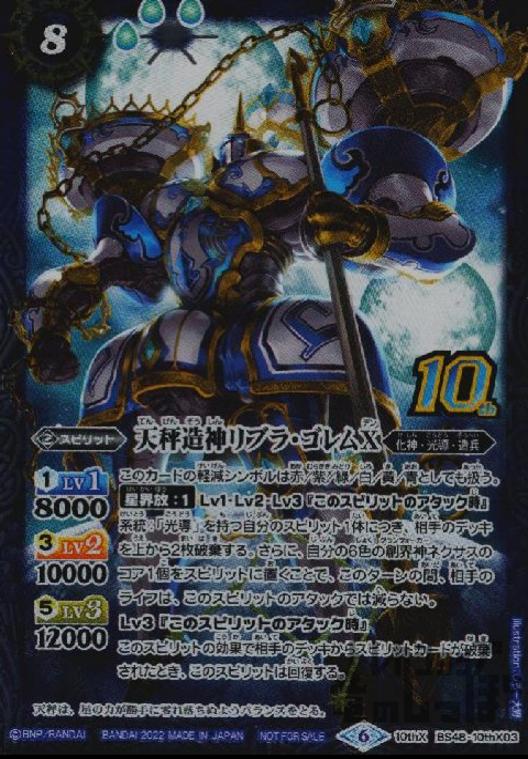 楽天市場】【中古】天蠍神騎ｽｺﾙ・ｽﾋﾟｱX(10thX)(BS51-10thX03