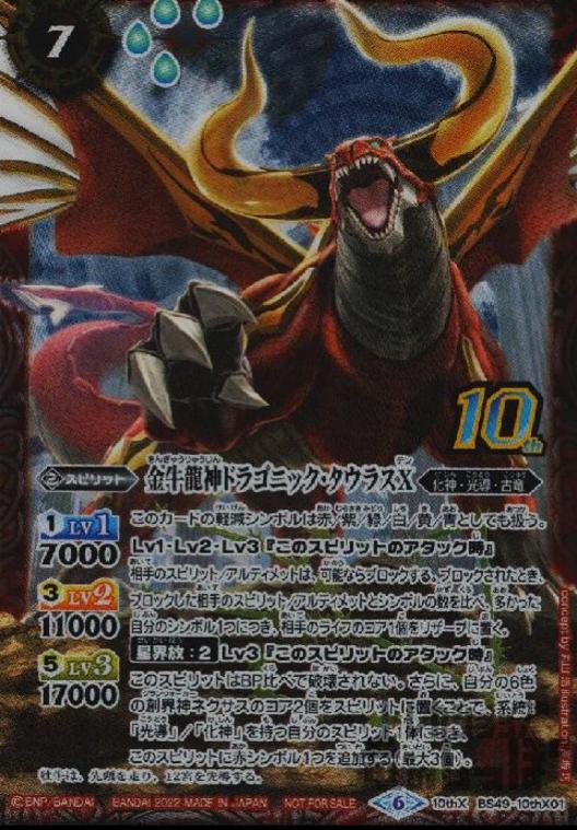 バトスピ　超龍騎神グランサジットノヴァ　10thXレア　1枚　シークレット　1枚 日本販売済み バトスピ 超龍騎神グランサジットノヴァ 10thXレア