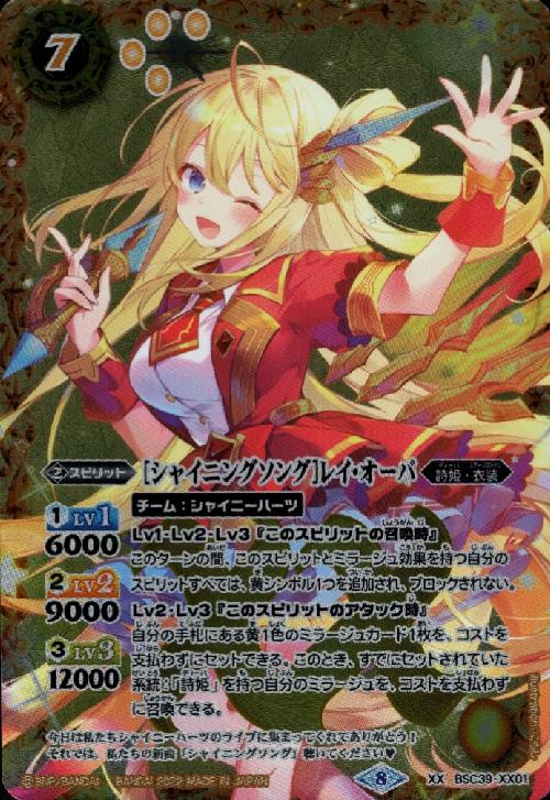 [ずっと一緒に]レイ・オーバ　契約X　シークレット　BSC43　ちゅうてつ . ずっと一緒に]レイ・オーバ(BSC43-CX01)] | 契約X/SECRET