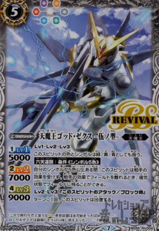 楽天市場】【中古】天魔王ゴッドゼクス －影ノ型－【X】【SD57-X02】/6