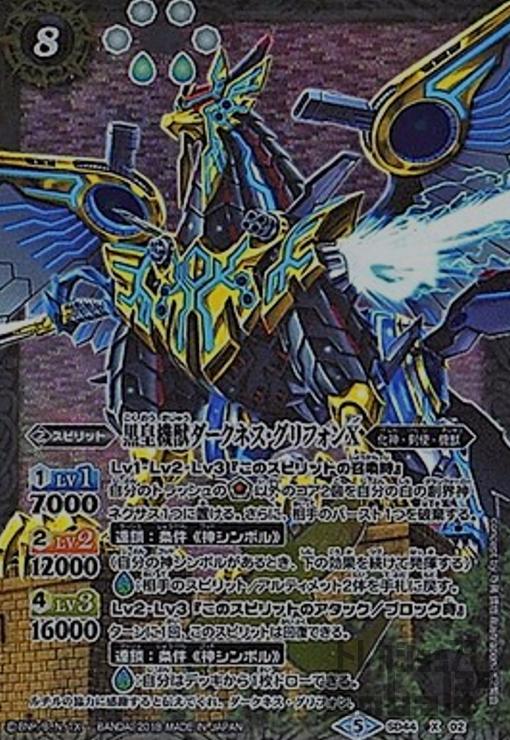 黒皇機獣ダークネスグリフォン DVD バージョン 黒皇機獣ダークネス・グリフォン - バトルスピリッツ wiki