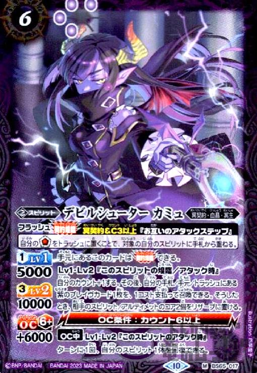 楽天市場】バトルスピリッツ 冥銃女神カミュ・セクエンス（CP） 界導