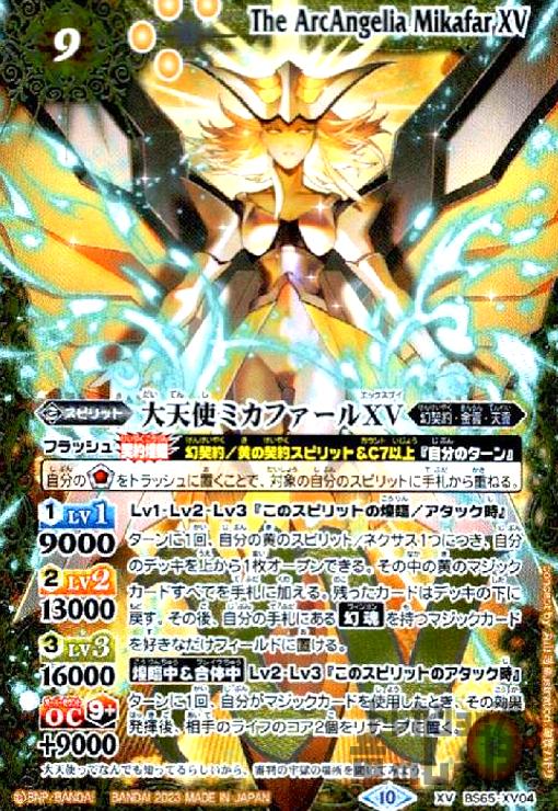 楽天市場】【中古】大天使ミカファールXV(XV/SECRET)(BS65-XV04)/黄