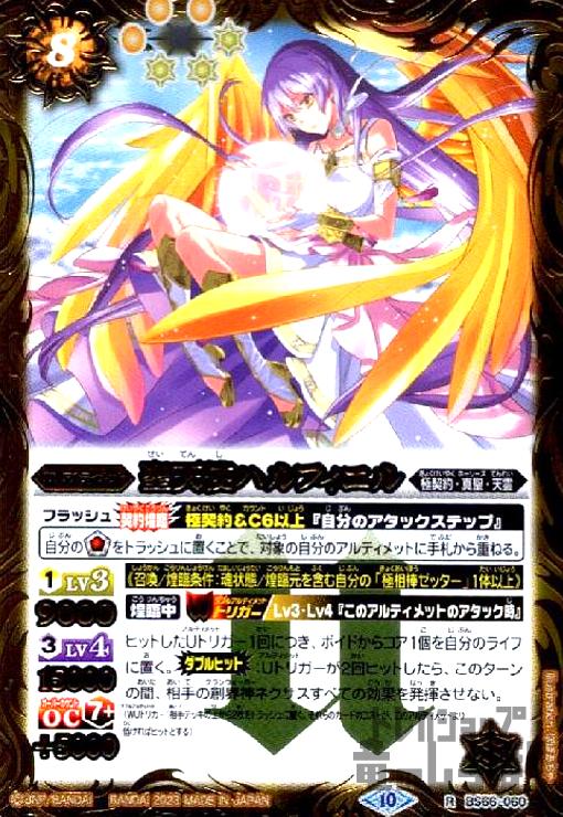 楽天市場】【中古】大天使ミカファールXV(XV/SECRET)(BS65-XV04)/黄