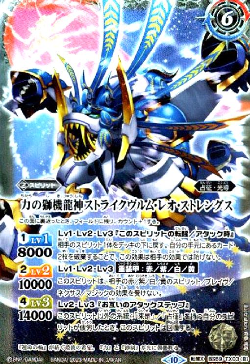 楽天市場】【ウエハース版】BS13-X04 獅機龍神ストライクヴルム・レオ
