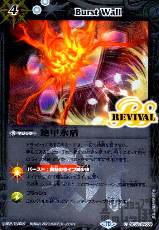 楽天市場】【未使用】 バトスピ 絶甲氷盾 綾波レイ リバイバル バトル