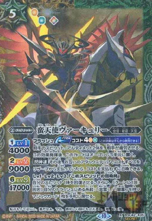 楽天市場】【中古】大天使ミカファールXV(XV/SECRET)(BS65-XV04)/黄