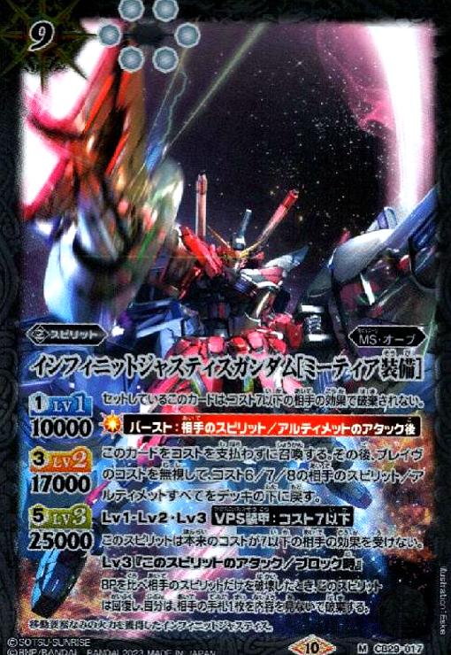 楽天市場】バトルスピリッツ CB29-017 インフィニットジャスティス