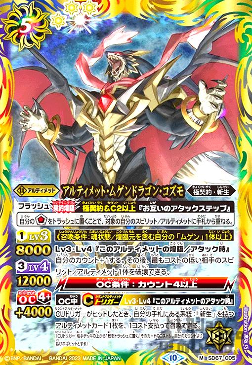 アルティメット・ムゲンドラ 楽天市場】バトルスピリッツ SD67-002 アルティメット