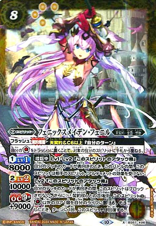 楽天市場】【バトルスピリッツ】(BS67) 魔界七将デスペラード(XV)(XV01