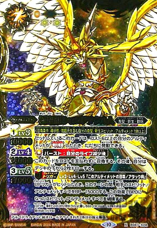 BS51 10thX 04 超龍騎神グラン・サジット・ノヴァ ×2枚 Amazon.co.jp: バトルスピリッツ【ウエハース版】BS51-10thX04