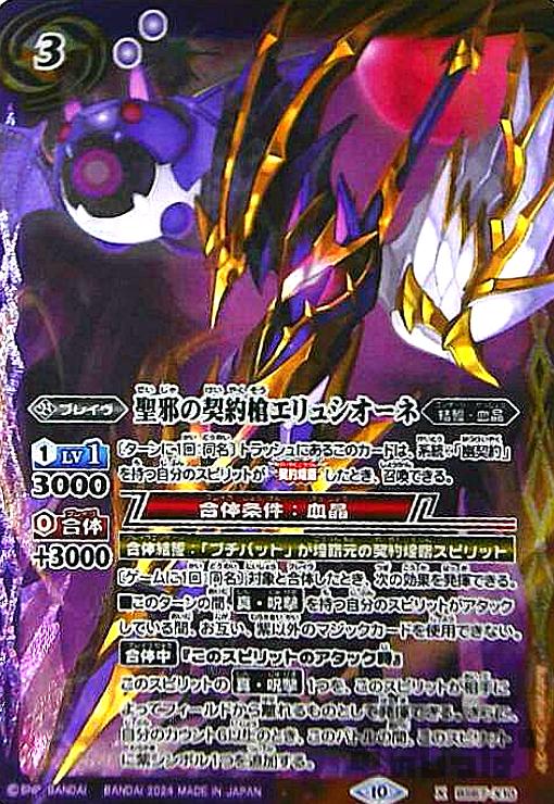 楽天市場】【バトルスピリッツ】(BS67) 魔界七将デスペラード(XV)(XV01