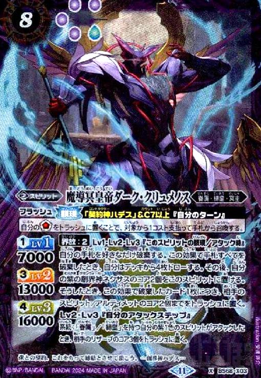 魔導の契約神ハデス 契約X BS68-CX01 3枚セット バトスピ Amazon.co.jp: バトルスピリッツ BS68-CX01 魔導の契約神ハデス