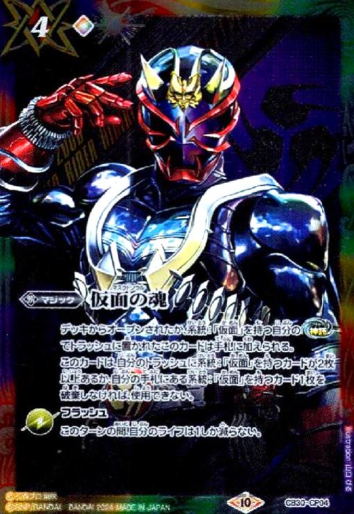 【中古】仮面の魂(仮面ライダー響鬼)(CP)(CB30-CP04)画像