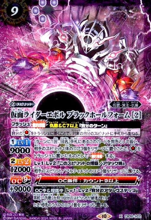バトルスピリッツ/コラボブースター/CB06-043 仮面ライダーエボル ブラックホールフォーム M SECRET】CB06-043 仮面ライダーエボル ブラックホールフォーム M