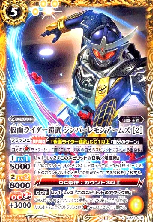 バトスピ　バトルスピリッツ　仮面ライダー鎧武極アームズ　CB09-XX01 バトルスピリッツ専門通販店 バトスキ！