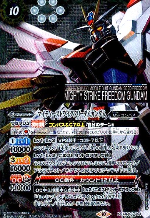 楽天市場】【中古】ｽﾄﾗｲｸﾌﾘｰﾀﾞﾑｶﾞﾝﾀﾞﾑ[ﾐｰﾃｨｱ装備](X/SECRET)(CB29-X04