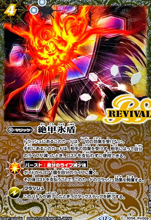 楽天市場】【未使用】 バトスピ 絶甲氷盾 綾波レイ リバイバル バトル