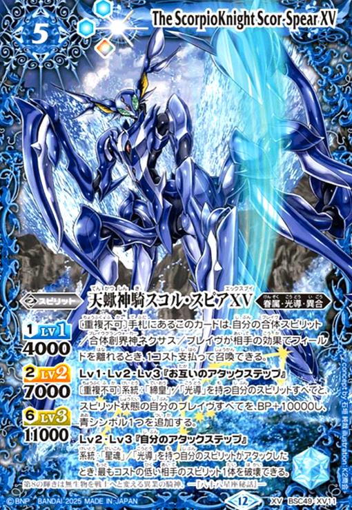 バトルスピリッツ　psa10　天蠍神騎スコルスピア　Xレア　レリーフ　初期 Amazon | バトルスピリッツ BS51-10thX03 天蠍神騎スコル