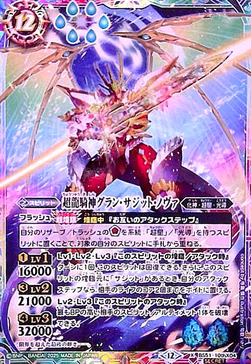 楽天市場】【中古】超龍騎神グラン・サジット・ノヴァ(10thX/SECRET