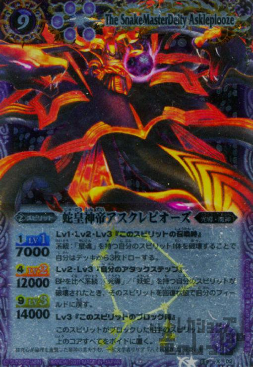 楽天市場】バトルスピリッツ 【Amazon限定】 BS13-X02 蛇皇神帝