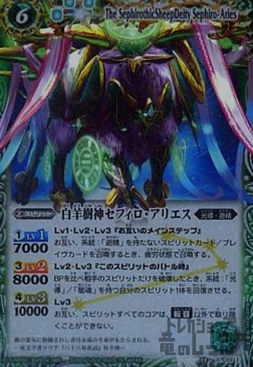 白羊樹神セフィロアリエス　psa10 2019/1)白羊樹神セフィロ・アリエス(Mレア仕様/光導デッキCB収録