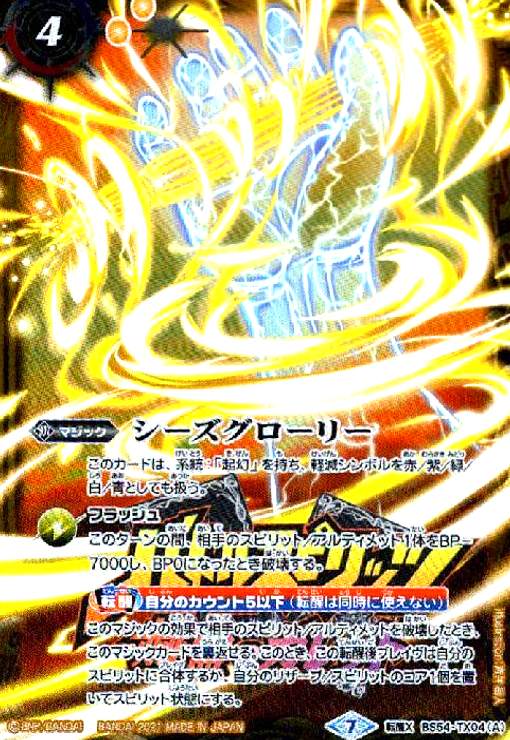 バトスピ　シーズグローリー　シークレット　リバイバル バトスピ シーズグローリー リバイバル シークレット 2枚 バトル