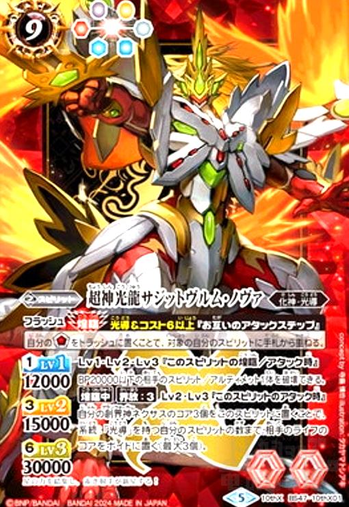 BS51 10thX 04 超龍騎神グラン・サジット・ノヴァ ×2枚 Amazon.co.jp: 超龍騎神グラン サジット ノヴァ 10thX (BS51