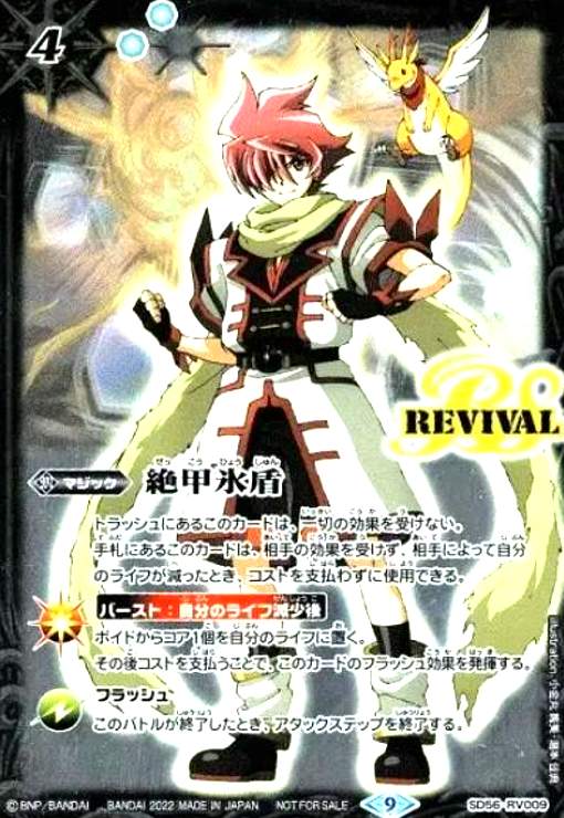 楽天市場】【未使用】 バトスピ 絶甲氷盾 綾波レイ リバイバル バトル