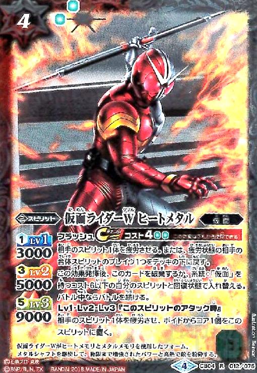 楽天市場】仮面ライダーW WFC02 仮面ライダーW ヒートメタル