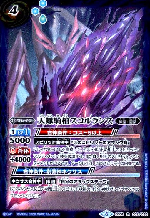 天蠍神騎スコル・スピア PSA10 天蠍神騎スコル・スピアX（10th Xレア）｜バトルスピリッツ通販