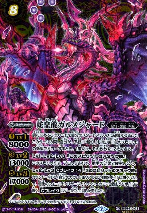 楽天市場】【中古】超龍騎神グラン・サジット・ノヴァ(10thX/SECRET