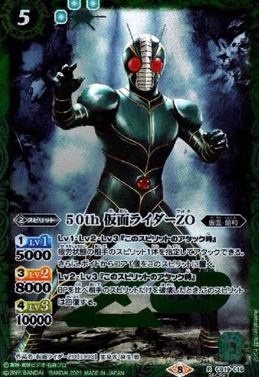 【中古】50th仮面ライダーZO(R/SECRET)(CB19-016)画像