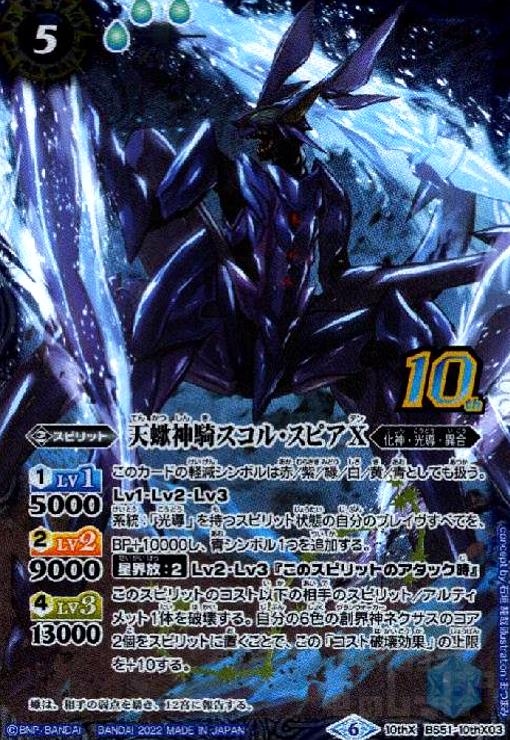 BS51 10thX 04 超龍騎神グラン・サジット・ノヴァ ×2枚 SECRET】【リミテッドパック2024契約編:界】BS51-10thX04 超龍騎