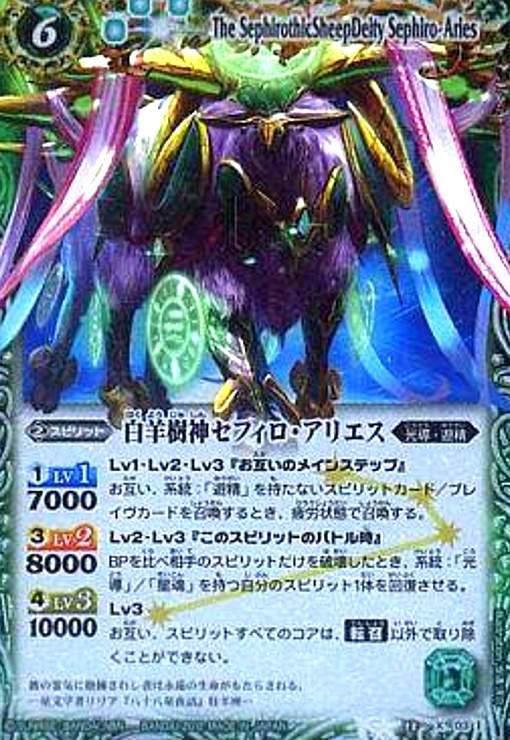 楽天市場】バトルスピリッツ【SD27】BS13-X03 白羊樹神セフィロ